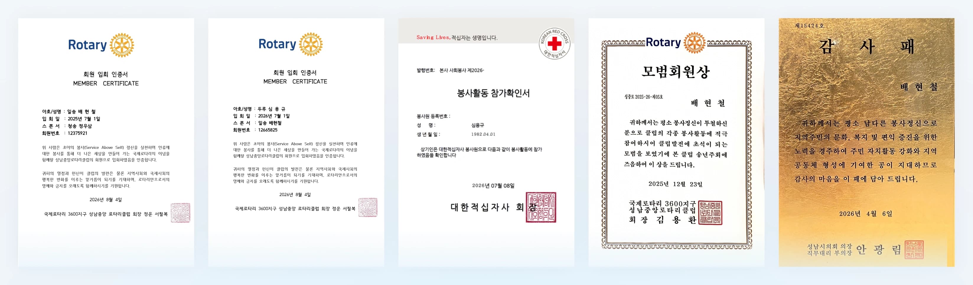 두루에너아이 사회공헌 활동 관련 인증서 및 확인서 5종